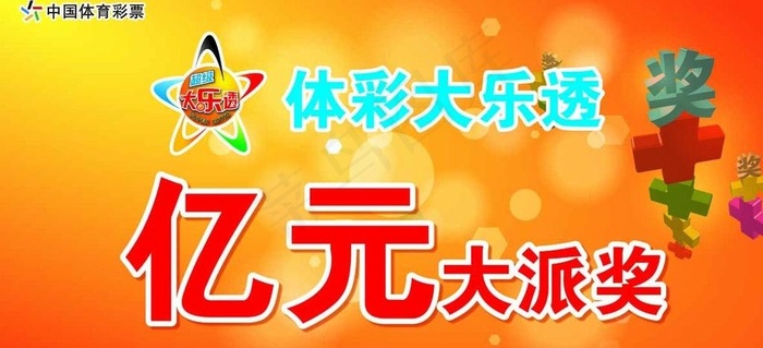 体彩大乐透图片ai矢量模版下载