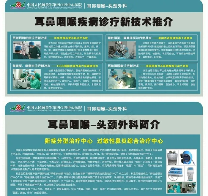 五官科简介cdr矢量模版下载