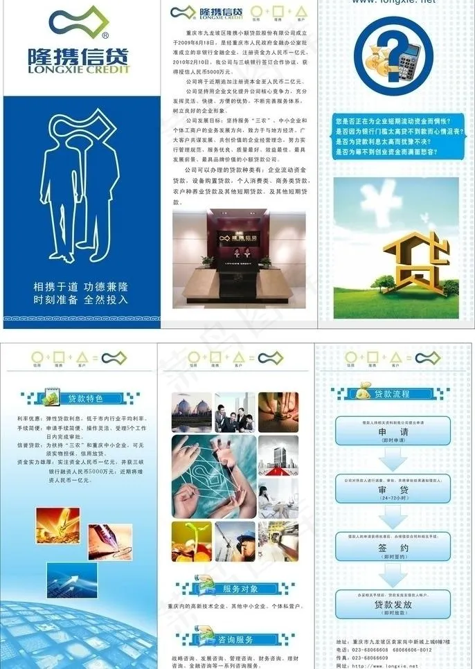 小额贷款三折页图片cdr矢量模版下载