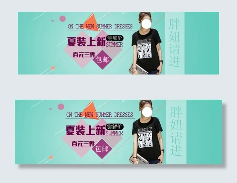 天猫淘宝海报设计微信大图PSDpsd模版下载