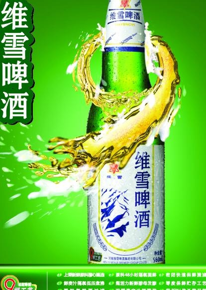 维雪啤酒图片cdr矢量模版下载