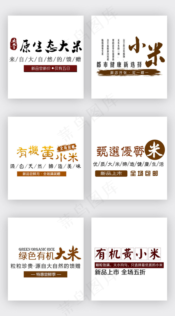 中国风五谷杂粮大米粮食字体素材psd模版下载