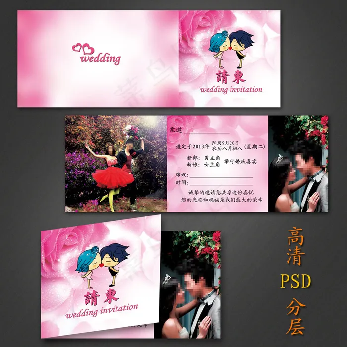 时尚个性结婚请柬模板(4724X1772(DPI:300))psd模版下载