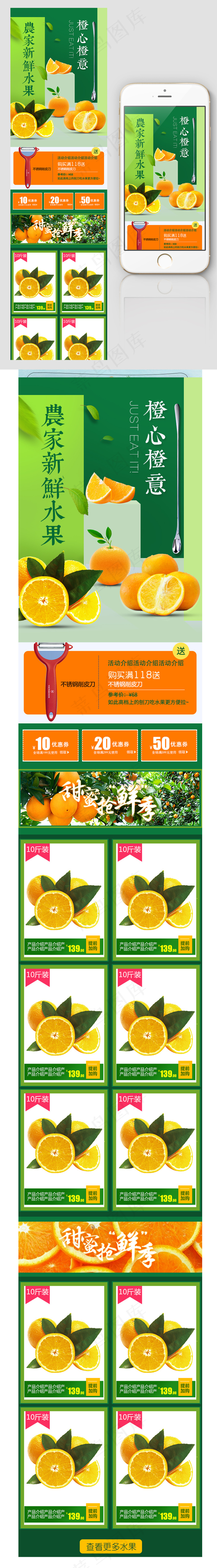 淘宝绿色橘子橙子水果手机端首页psd模版下载