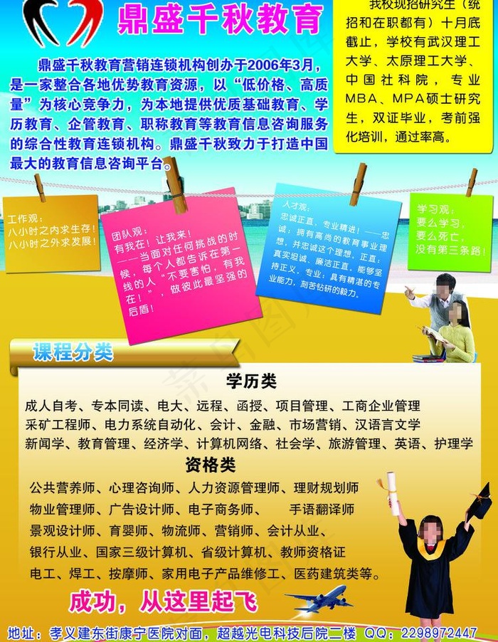 教育图片psd模版下载