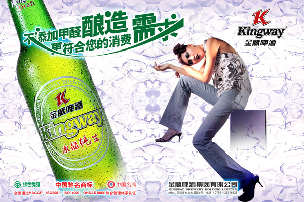 金威啤酒广告