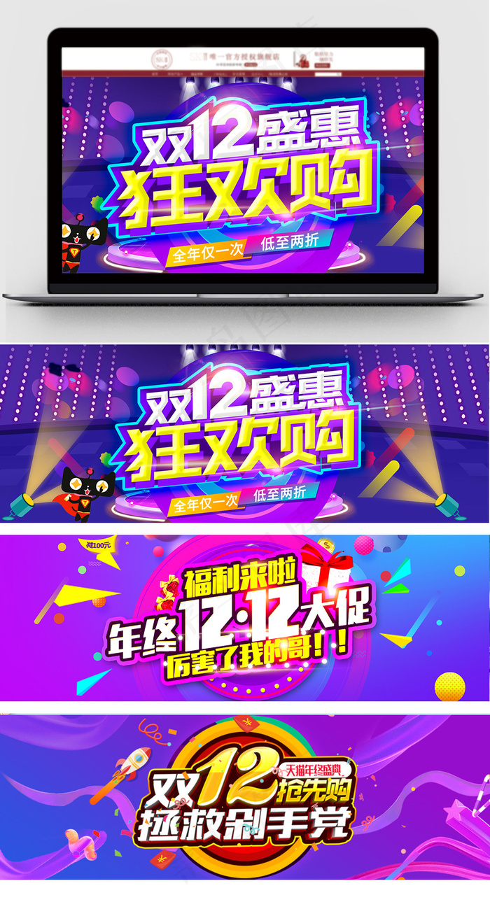 淘宝天猫双12海报PSD通用模板(1920X600(DPI:72))psd模版下载