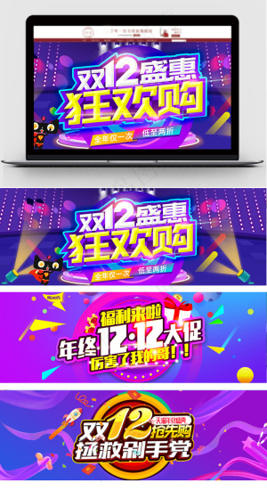 淘宝天猫双12海报PSD通用模板