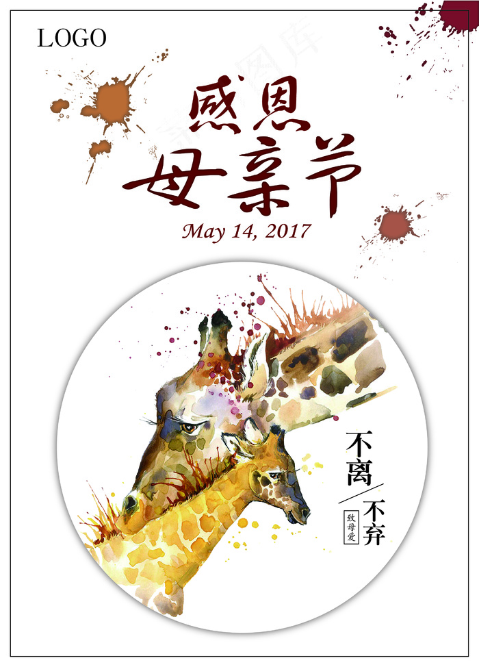 母亲节母爱海报ai矢量模版下载