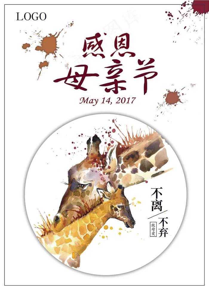 母亲节母爱海报ai矢量模版下载