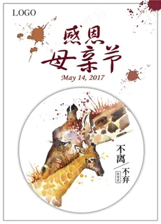 母亲节母爱海报 母亲节母爱海报