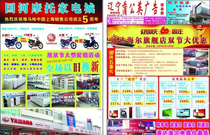 蒲公英广告DM报纸cdr矢量模版下载