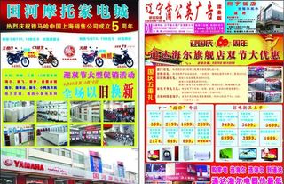 蒲公英广告DM报纸