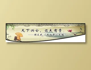 天下兴亡，匹夫有责。