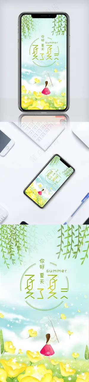 简约清爽你好夏天手机海报