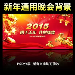 2015新年晚会背景