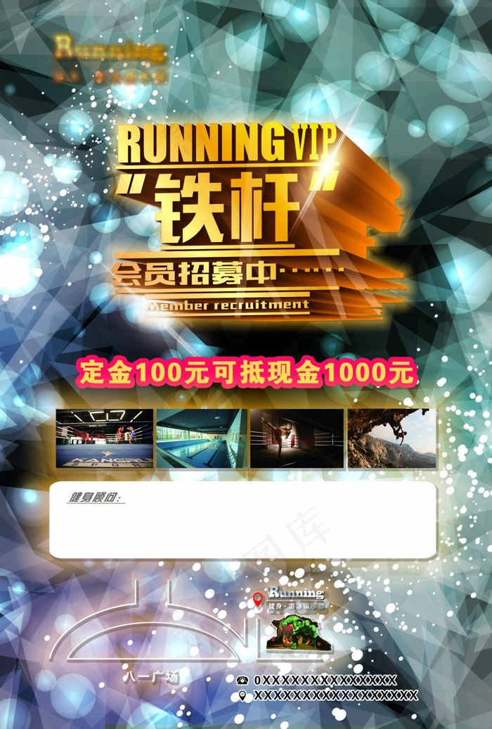 健身房单页(210X1136)eps,ai矢量模版下载