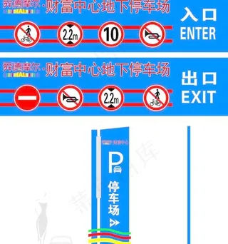 停车场牌子