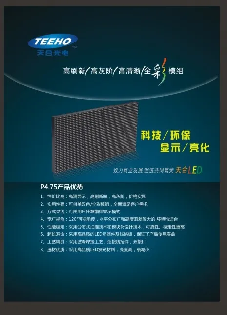 P4.75 led单元板海报设计cdr矢量模版下载