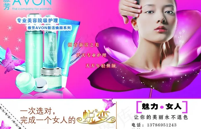 化妆品广告图片psd模版下载