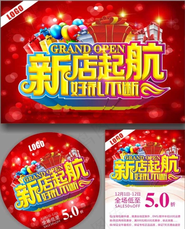 红色大气开业展板