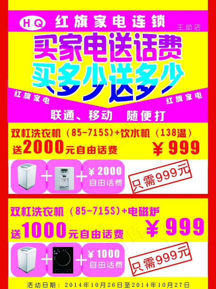 家电连锁彩页psd模版下载