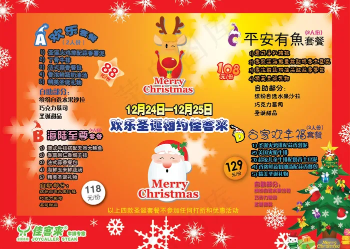 西餐厅圣诞节菜谱PSD分层模