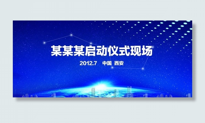 会议图片(2433X1181(DPI:300))psd模版下载