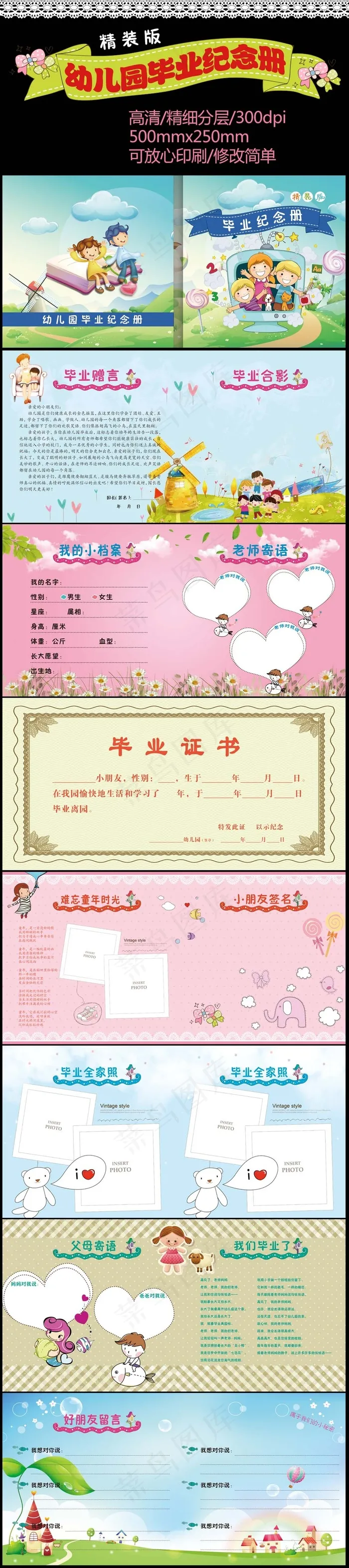 幼儿园毕业纪念册