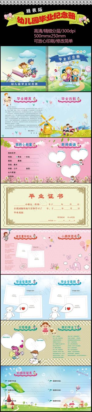 幼儿园毕业纪念册