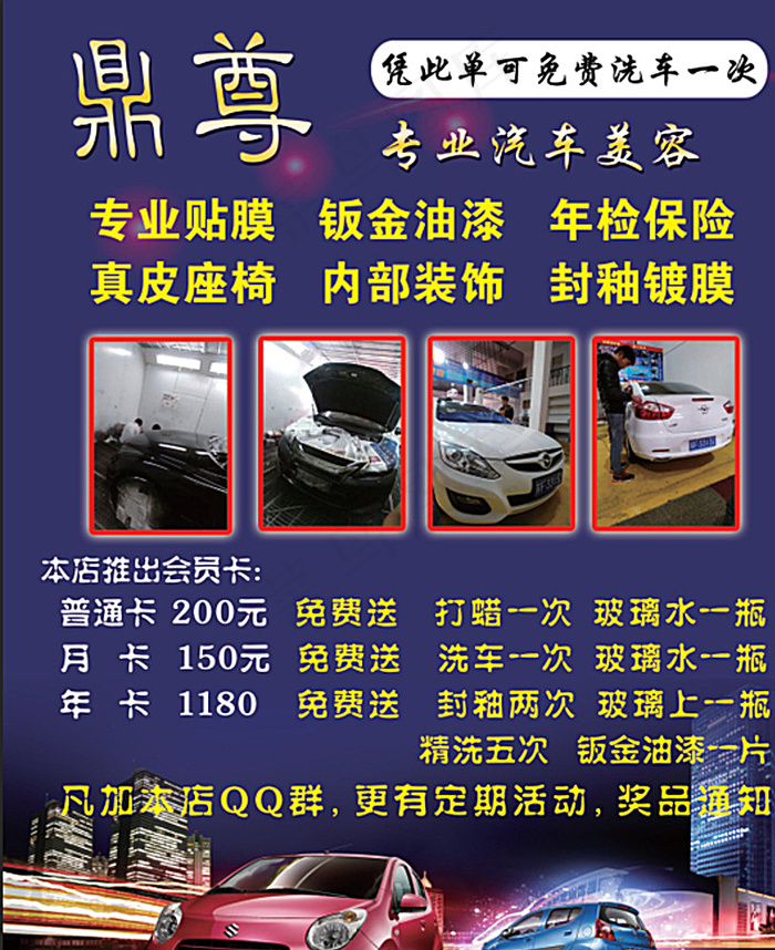 汽车单页图片psd模版下载