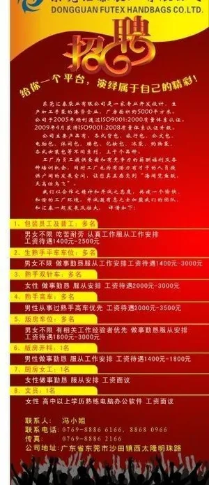 手袋厂招聘展架图片