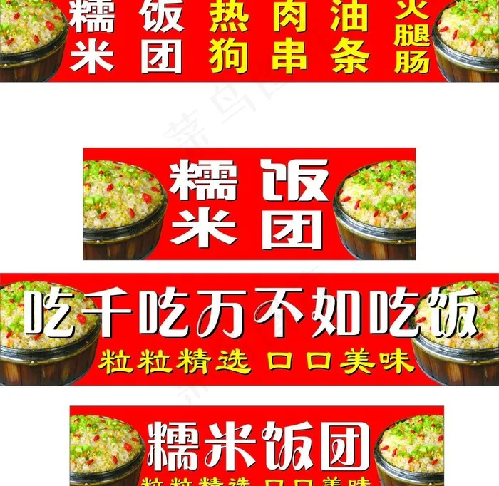 糯米饭团图片cdr矢量模版下载
