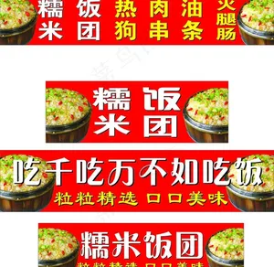 糯米饭团图片