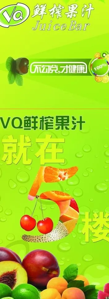 鲜榨果汁海报图片(3150X7874(DPI:100))psd模版下载