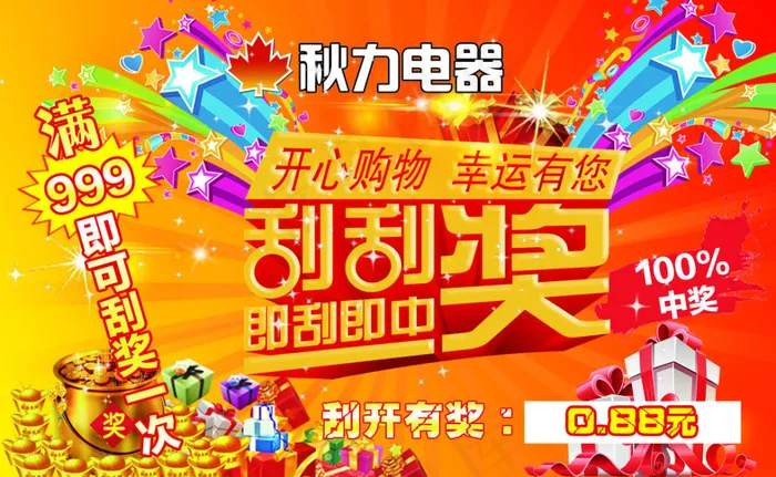 抽奖卡(1110X685(DPI:300))psd模版下载