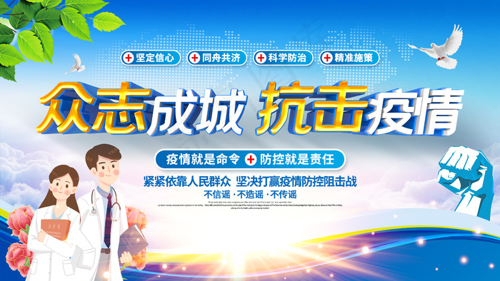 抗击疫情蓝psd模版下载