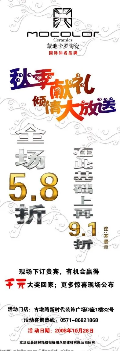 蒙地卡罗x展架图片psd模版下载