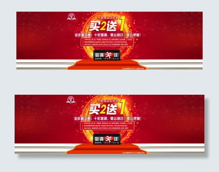淘宝活动图片psd模版下载