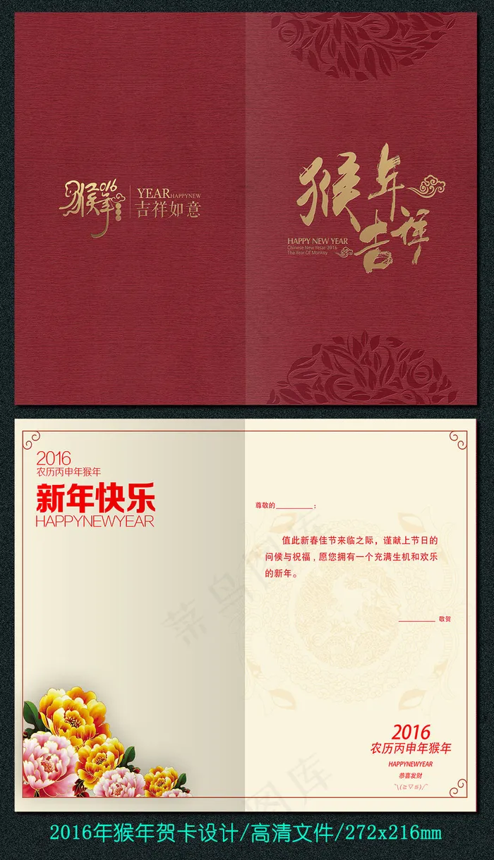 2016年猴年贺卡设计(3213X2551(DPI:300))psd模版下载