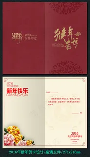 2016年猴年贺卡设计