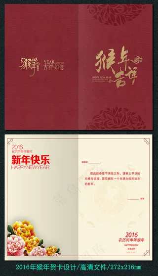2016年猴年贺卡设计