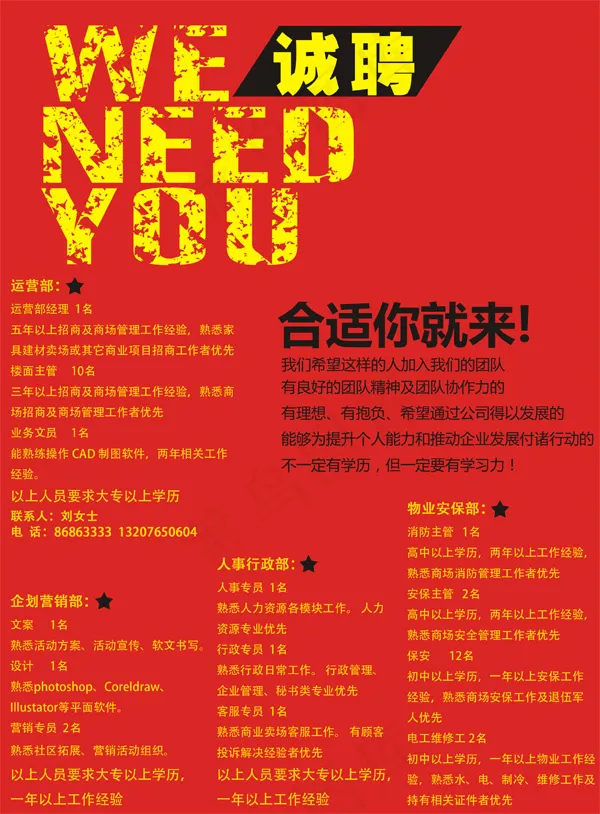 企业人才招聘海报模板PSD素材下载psd模版下载