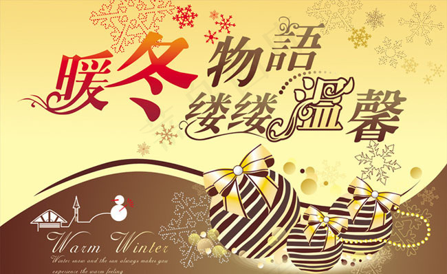 冬季商场吊旗挂旗矢量素材