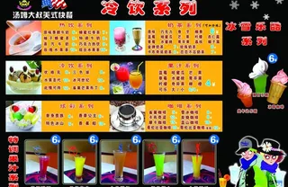 汤姆大叔冷饮价目单图片