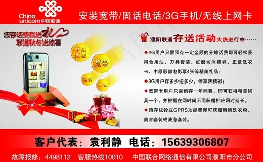 联通社区宣传图片