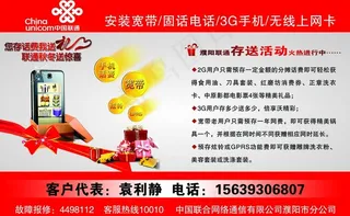 联通社区宣传图片