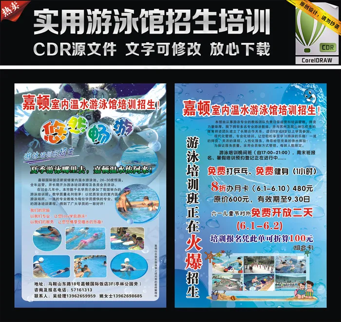 游泳宣传单|婴儿游泳馆|宝宝游泳(400X297)cdr矢量模版下载
