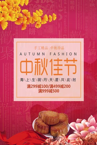 2017红色大气中秋节促销海报