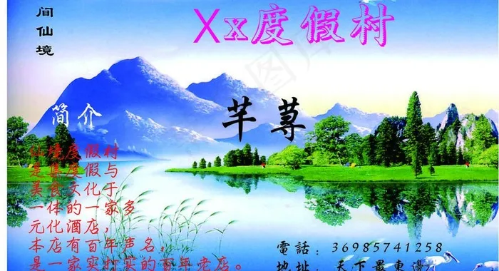 酒店 度假村名片图片cdr矢量模版下载